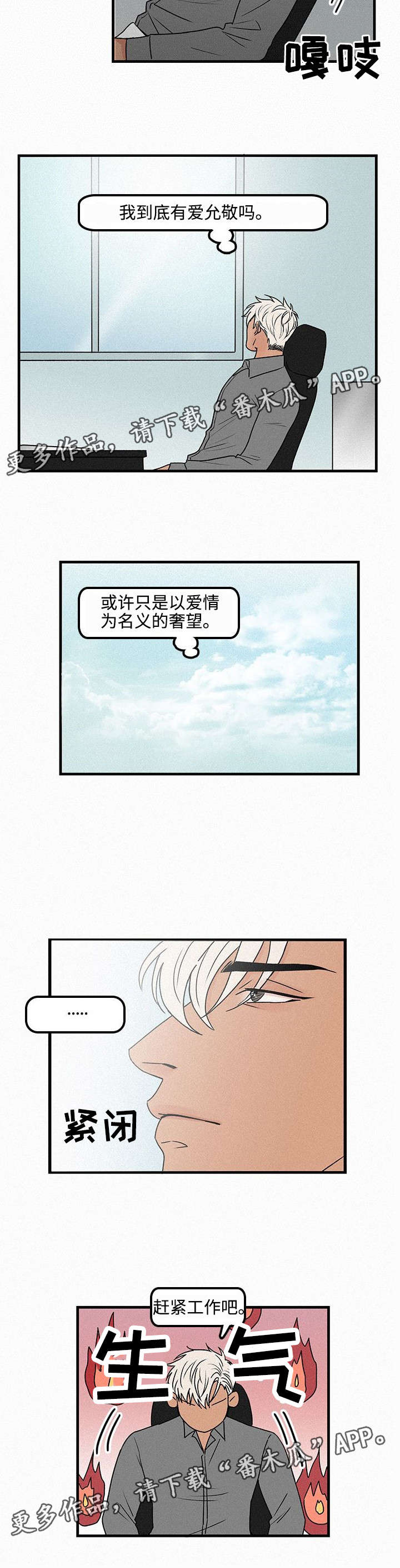 《迷画人》漫画最新章节第14章自我怀疑免费下拉式在线观看章节第【2】张图片