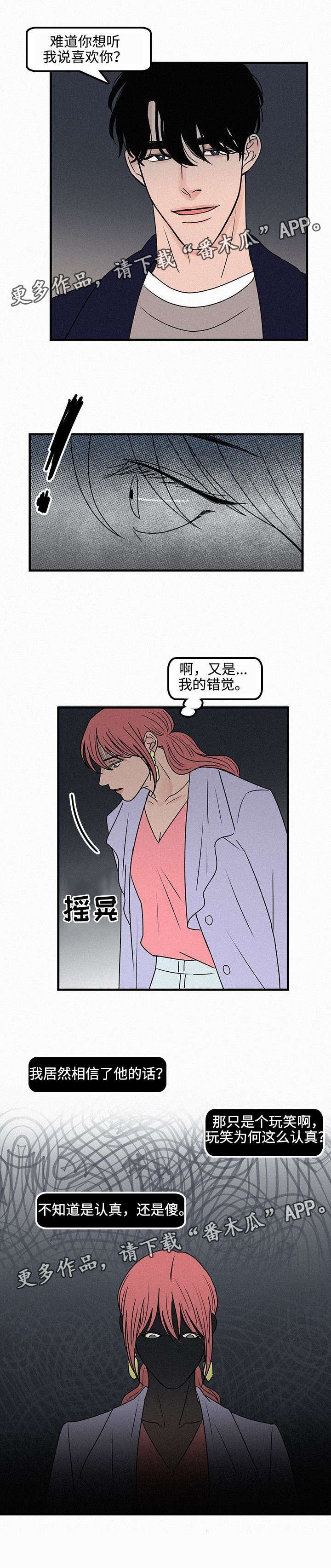 《迷画人》漫画最新章节第15章质问免费下拉式在线观看章节第【4】张图片