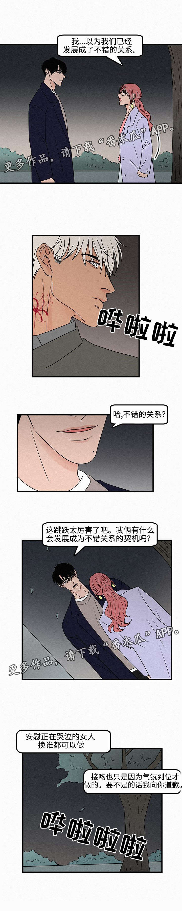 《迷画人》漫画最新章节第15章质问免费下拉式在线观看章节第【5】张图片