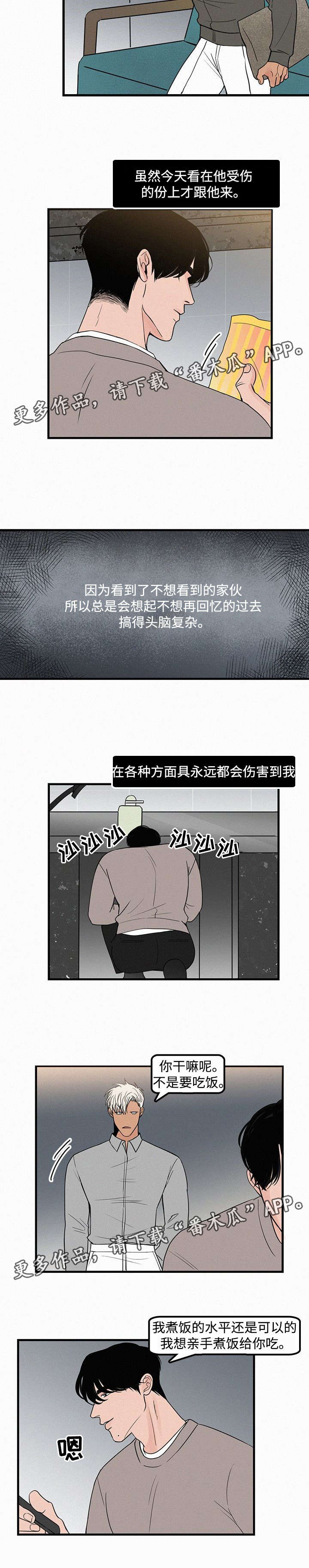 《迷画人》漫画最新章节第18章我喜欢学长免费下拉式在线观看章节第【4】张图片