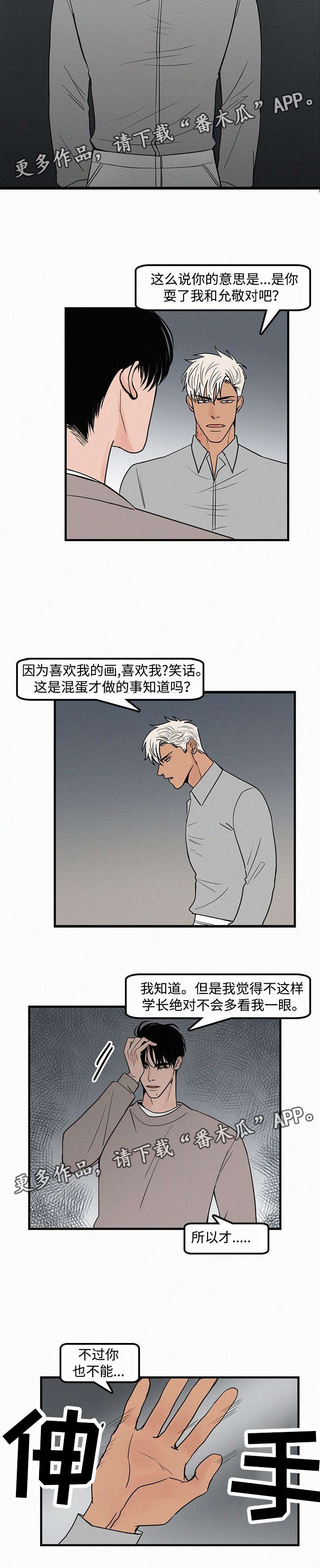 《迷画人》漫画最新章节第19章不准备让你回家免费下拉式在线观看章节第【4】张图片