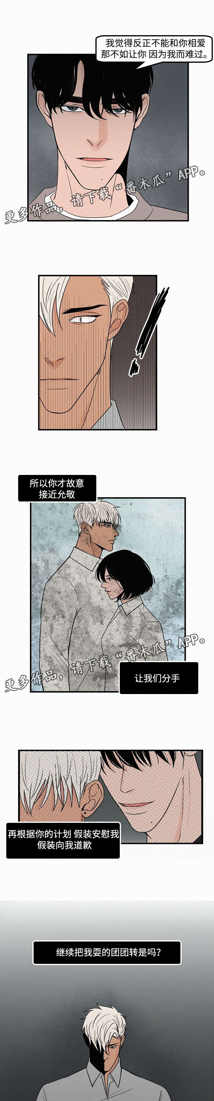 《迷画人》漫画最新章节第19章不准备让你回家免费下拉式在线观看章节第【5】张图片