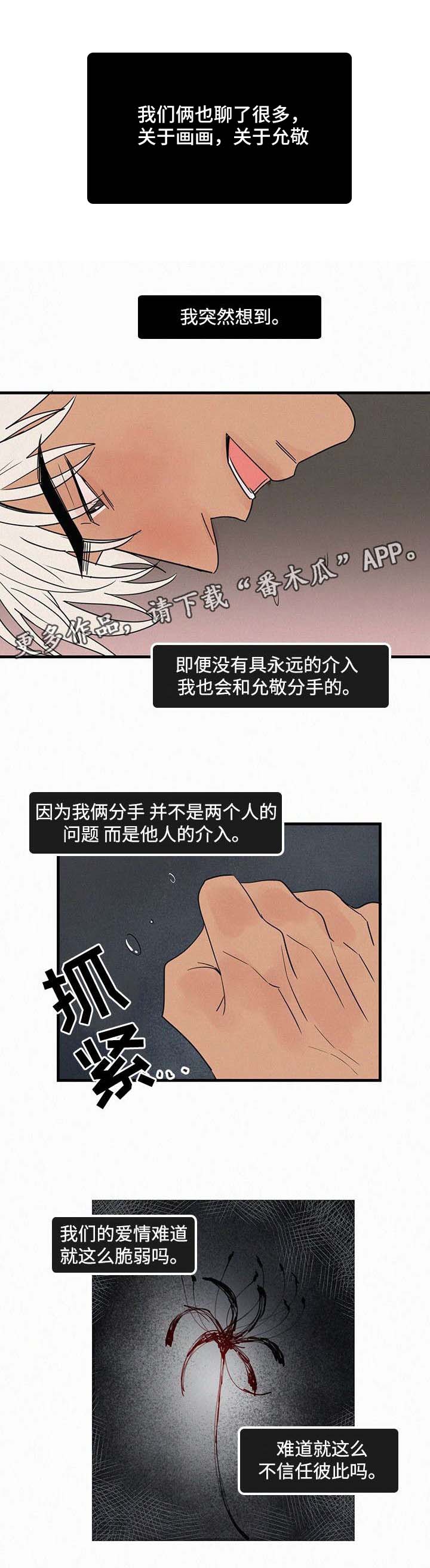 《迷画人》漫画最新章节第20章学长的画免费下拉式在线观看章节第【7】张图片