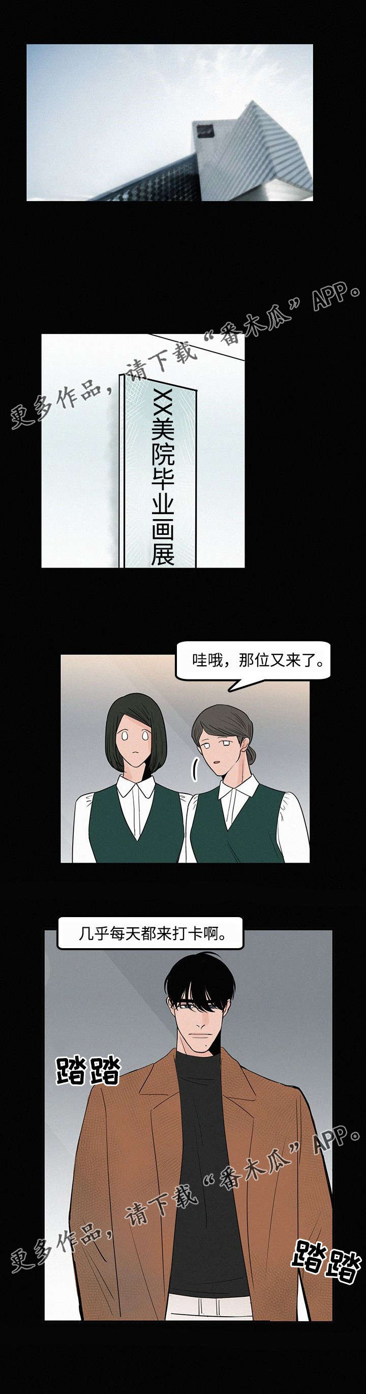 《迷画人》漫画最新章节第20章学长的画免费下拉式在线观看章节第【3】张图片