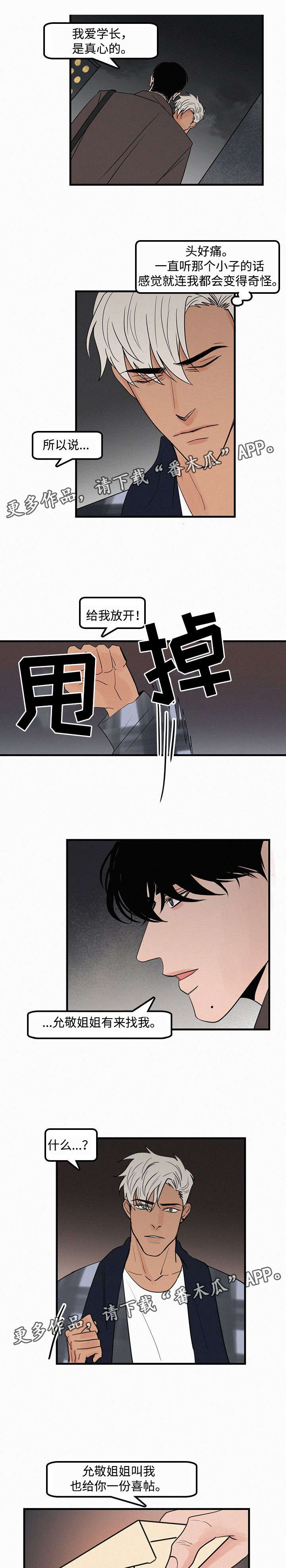 《迷画人》漫画最新章节第21章喜帖免费下拉式在线观看章节第【3】张图片