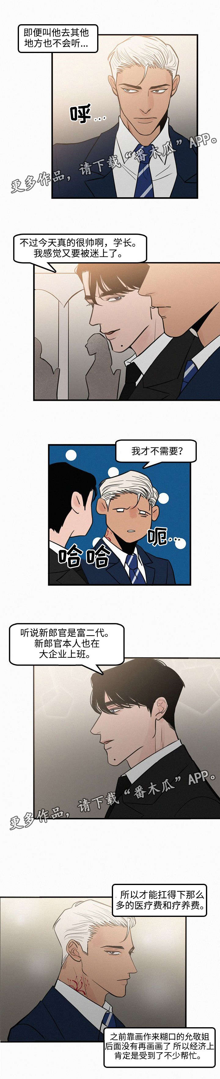 《迷画人》漫画最新章节第23章清除疙瘩免费下拉式在线观看章节第【5】张图片