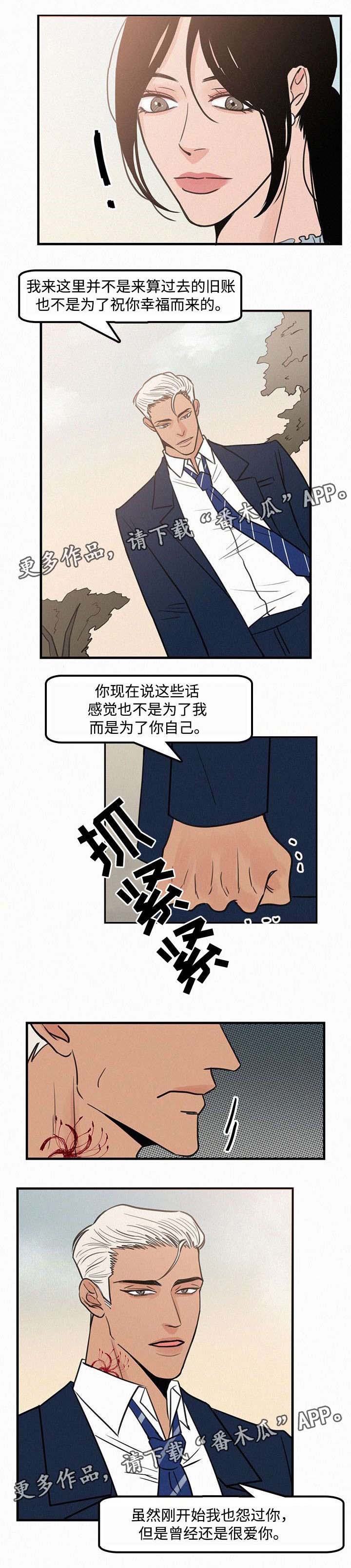 《迷画人》漫画最新章节第25章不后悔免费下拉式在线观看章节第【4】张图片