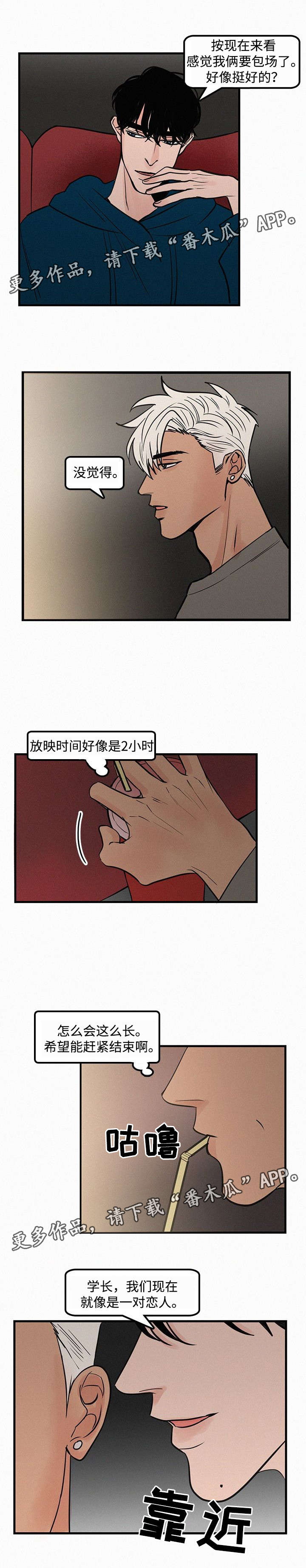 《迷画人》漫画最新章节第28章看电影免费下拉式在线观看章节第【6】张图片