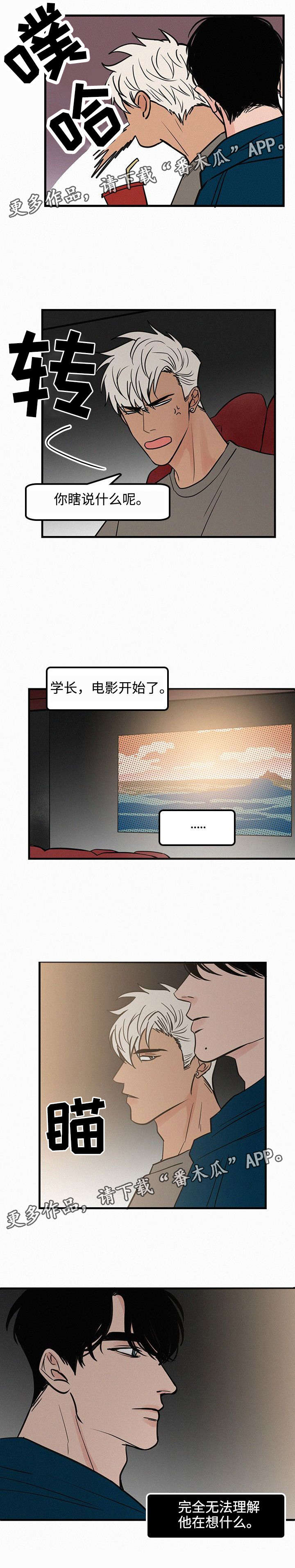 《迷画人》漫画最新章节第28章看电影免费下拉式在线观看章节第【5】张图片