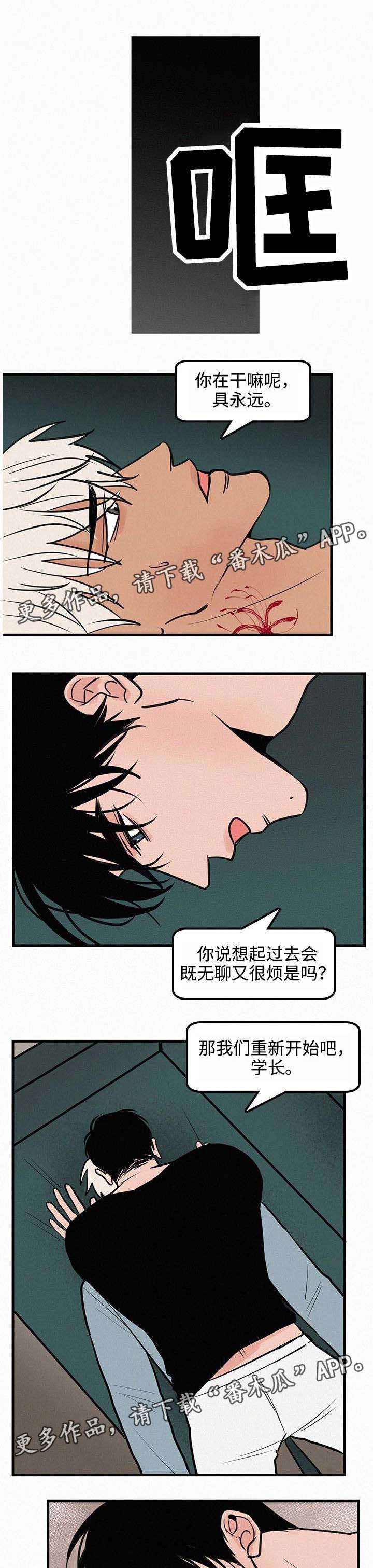 《迷画人》漫画最新章节第30章重新开始免费下拉式在线观看章节第【3】张图片