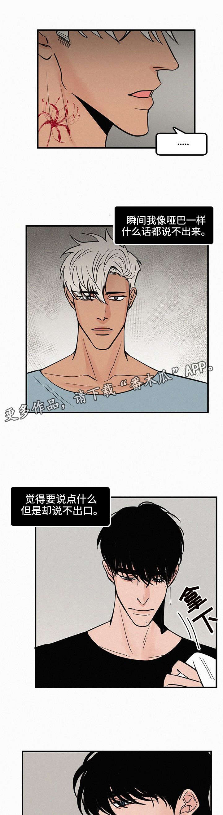 《迷画人》漫画最新章节第30章重新开始免费下拉式在线观看章节第【7】张图片