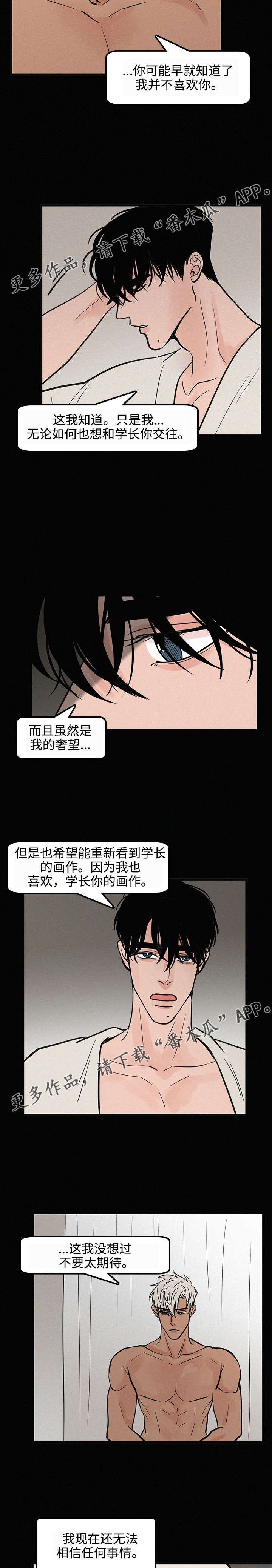 《迷画人》漫画最新章节第32章奢望免费下拉式在线观看章节第【2】张图片