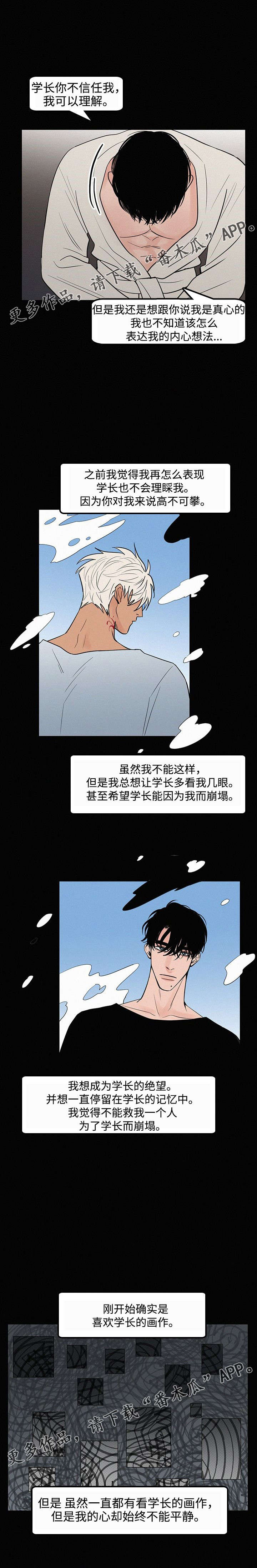 《迷画人》漫画最新章节第32章奢望免费下拉式在线观看章节第【4】张图片