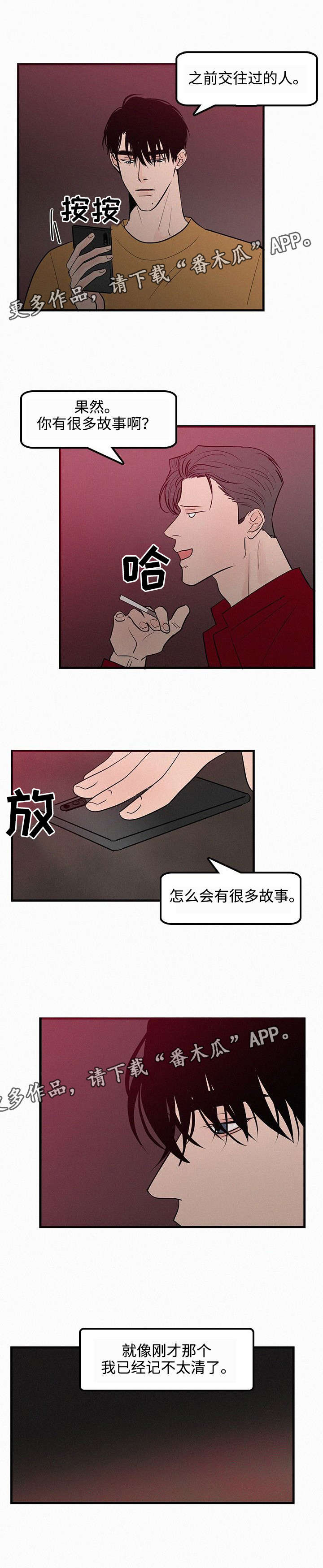 《迷画人》漫画最新章节第34章前任免费下拉式在线观看章节第【4】张图片