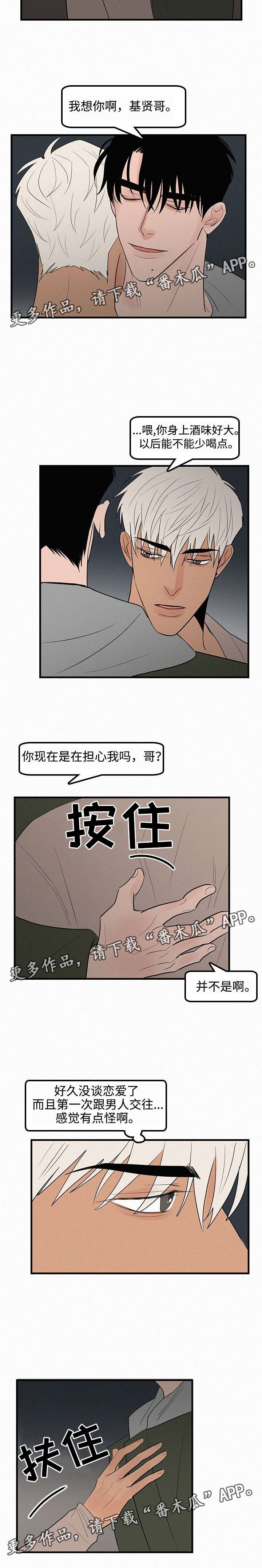 《迷画人》漫画最新章节第35章我想你了免费下拉式在线观看章节第【3】张图片