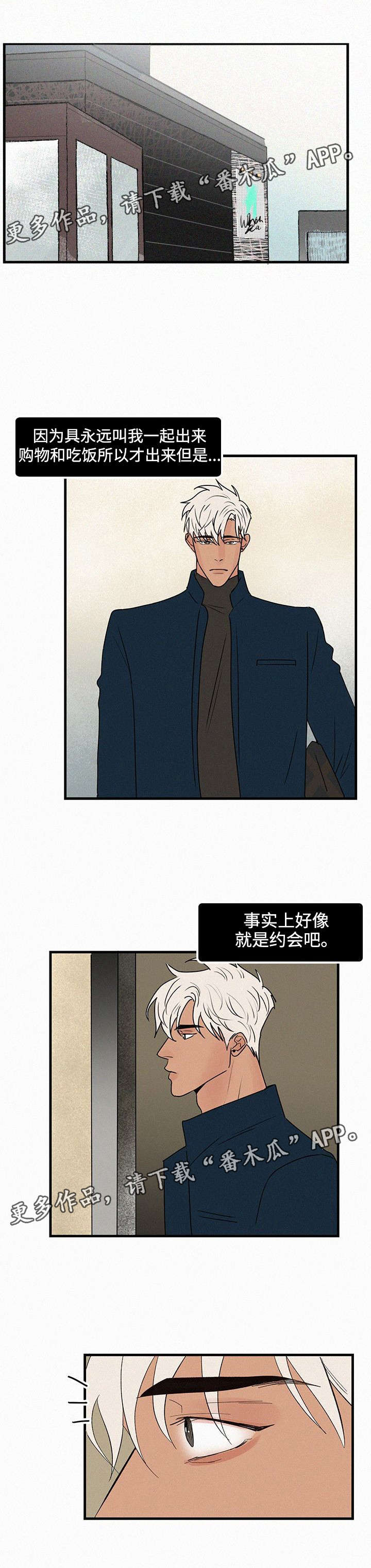 《迷画人》漫画最新章节第36章约会免费下拉式在线观看章节第【6】张图片