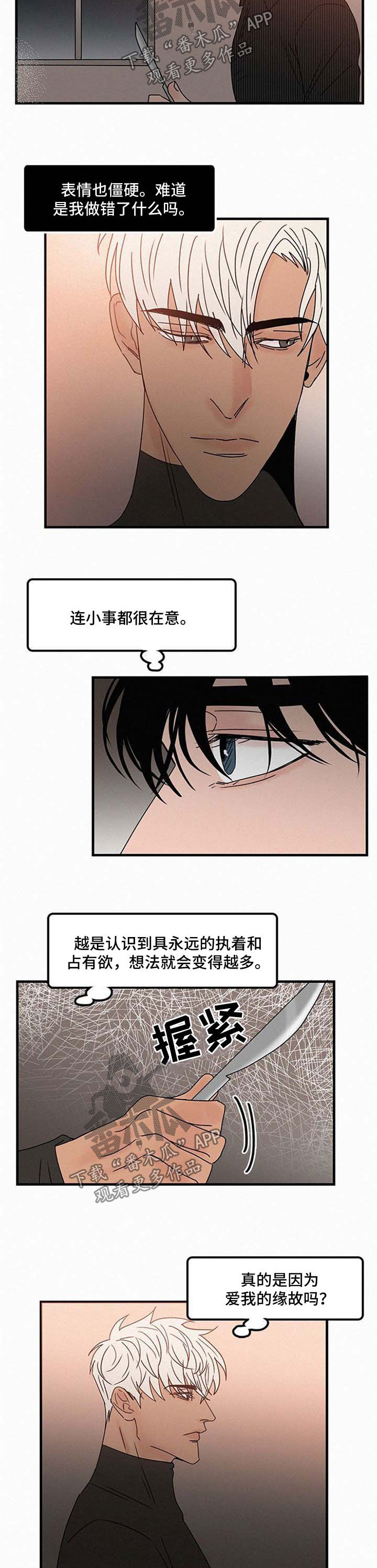 《迷画人》漫画最新章节第38章怀疑免费下拉式在线观看章节第【6】张图片