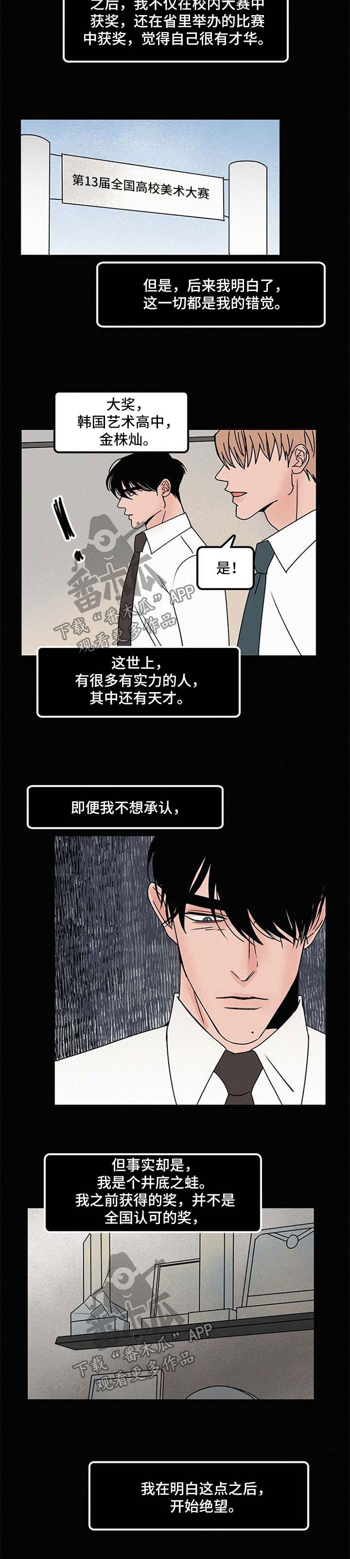 《迷画人》漫画最新章节第43章不接电话免费下拉式在线观看章节第【7】张图片