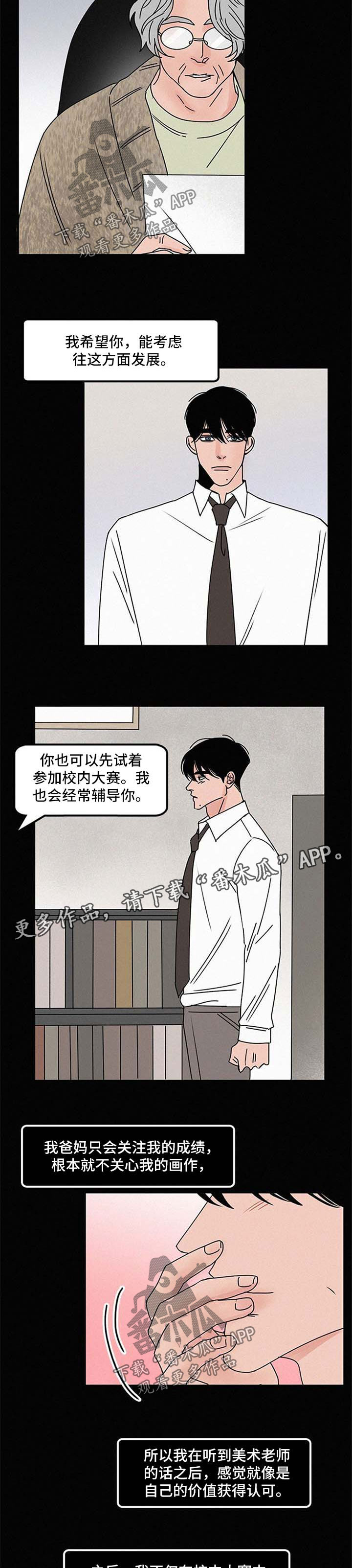 《迷画人》漫画最新章节第43章不接电话免费下拉式在线观看章节第【8】张图片