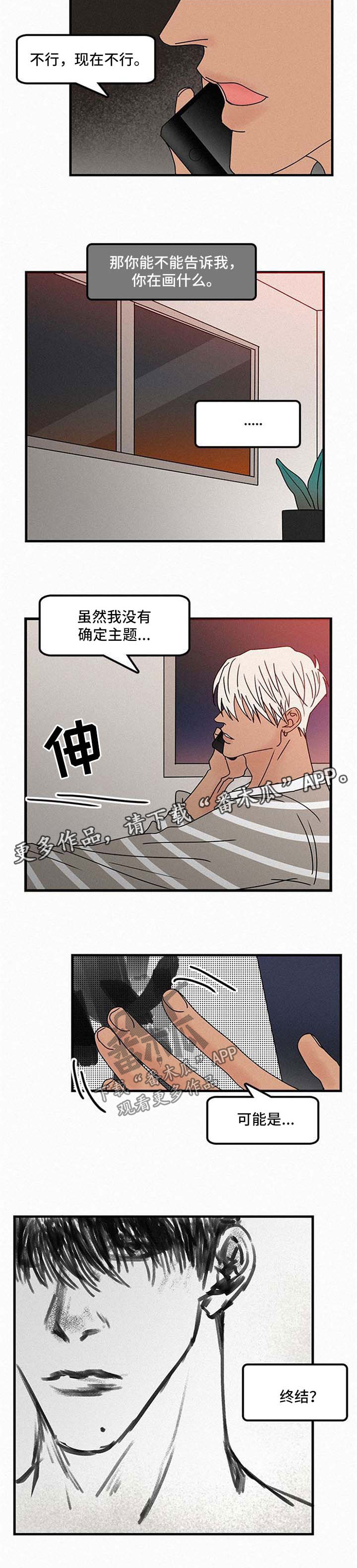 《迷画人》漫画最新章节第44章不能这样免费下拉式在线观看章节第【3】张图片