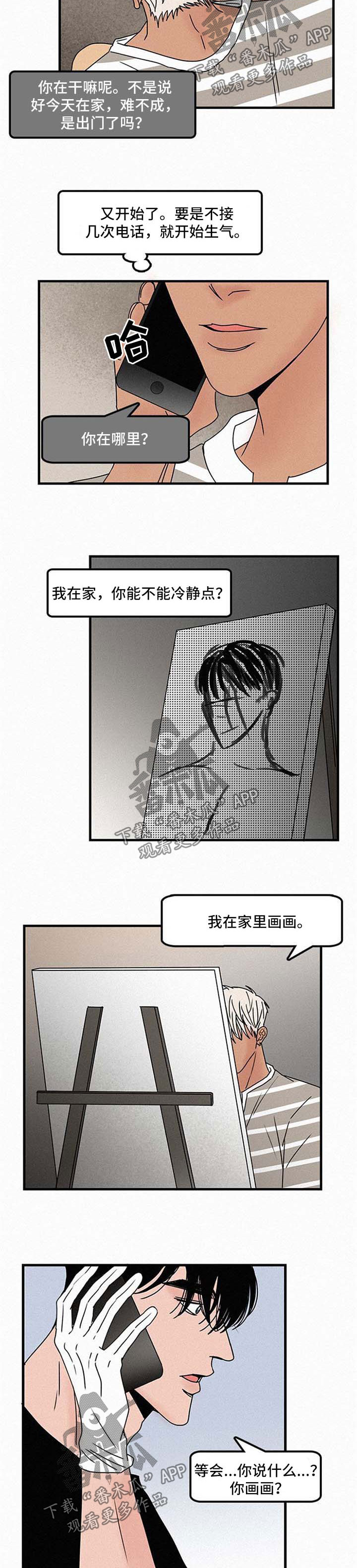 《迷画人》漫画最新章节第44章不能这样免费下拉式在线观看章节第【5】张图片