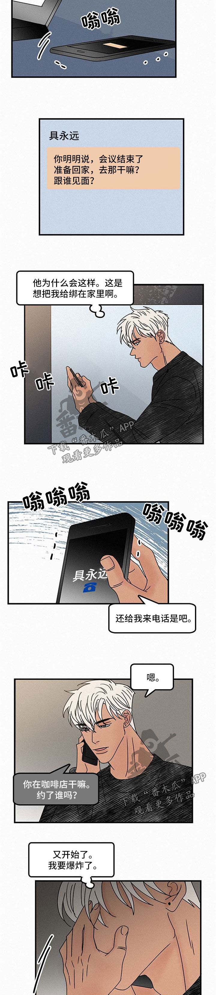 《迷画人》漫画最新章节第45章换地方免费下拉式在线观看章节第【5】张图片