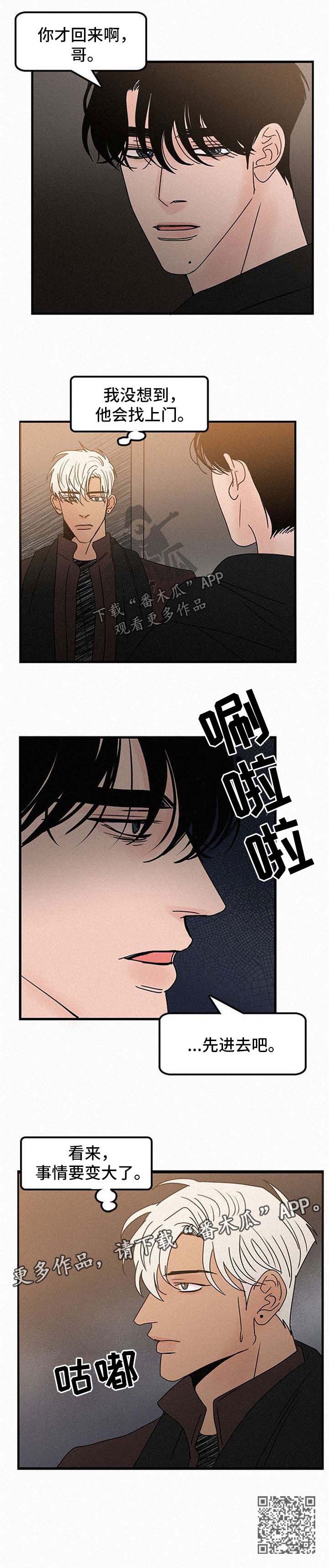 《迷画人》漫画最新章节第47章找上门免费下拉式在线观看章节第【1】张图片