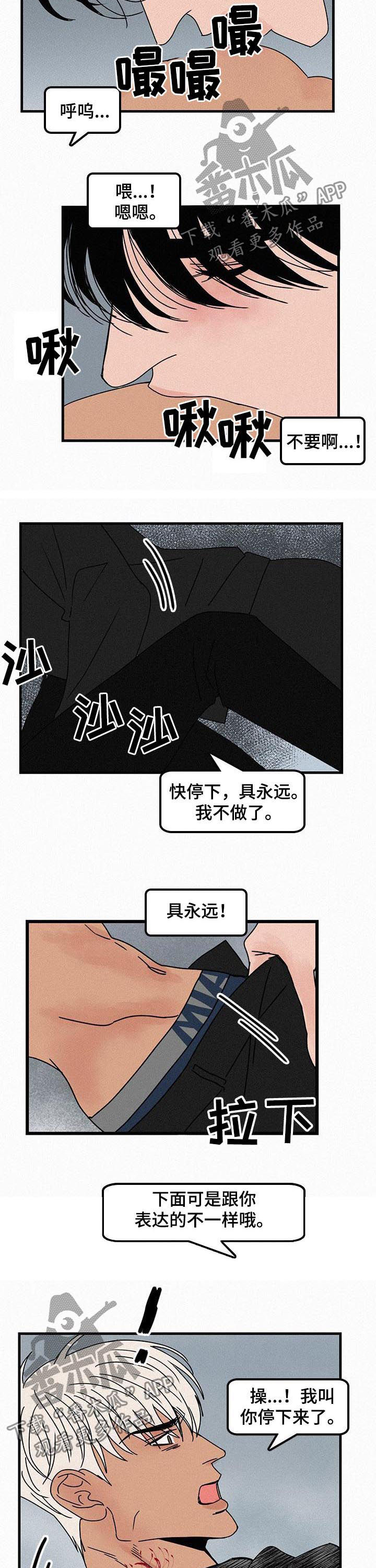 《迷画人》漫画最新章节第49章给我去死免费下拉式在线观看章节第【6】张图片