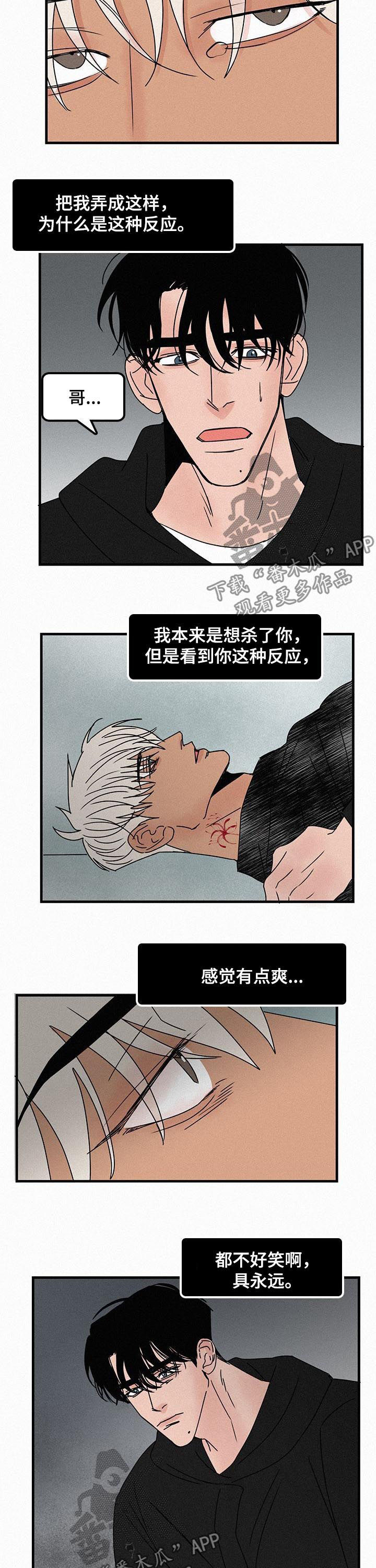 《迷画人》漫画最新章节第50章很痛免费下拉式在线观看章节第【4】张图片