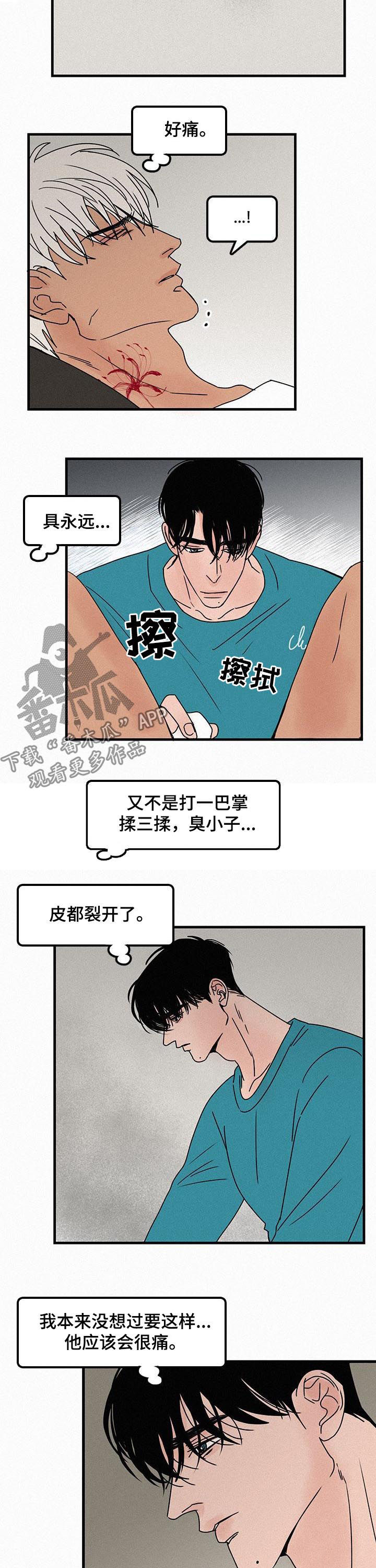 《迷画人》漫画最新章节第50章很痛免费下拉式在线观看章节第【2】张图片