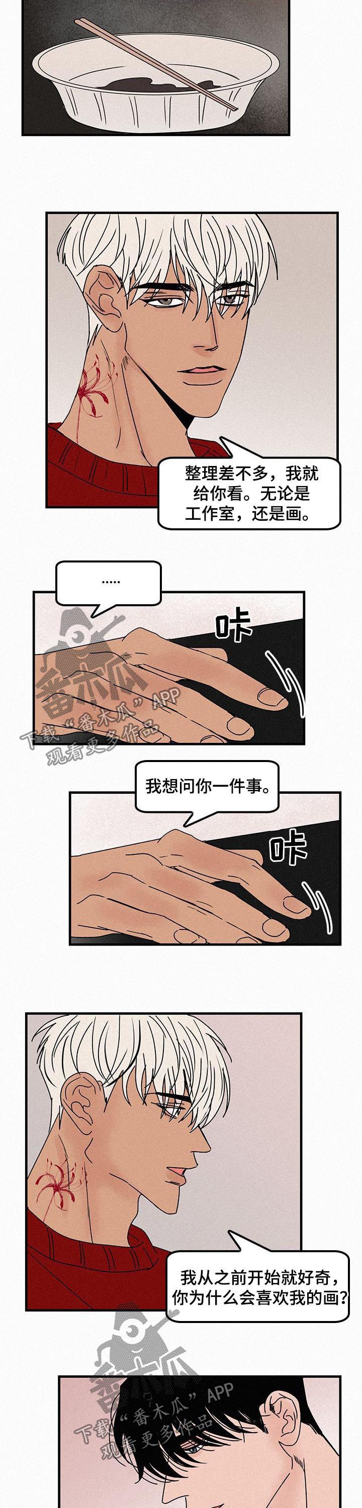 《迷画人》漫画最新章节第52章想着她画的免费下拉式在线观看章节第【4】张图片