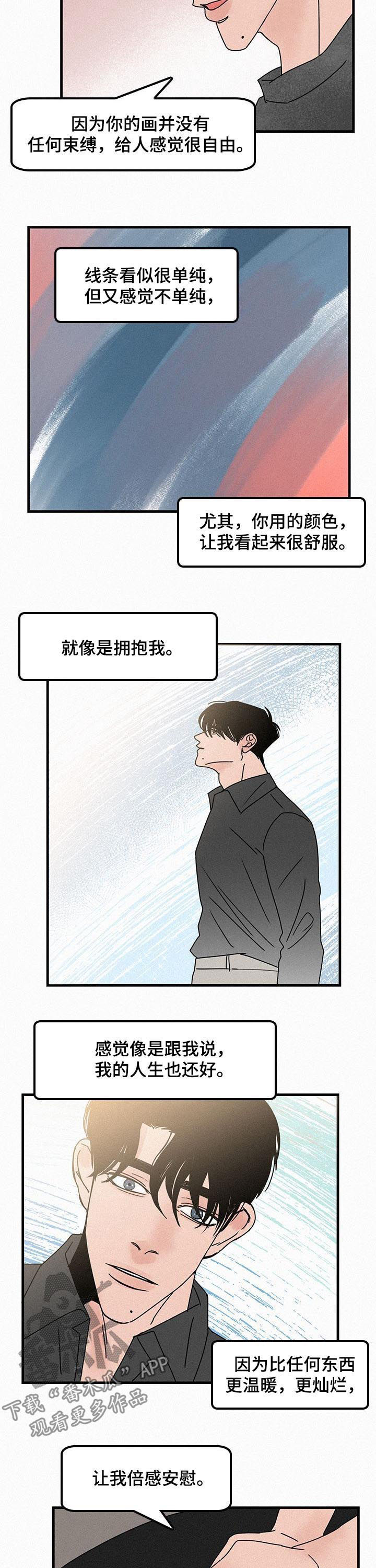 《迷画人》漫画最新章节第52章想着她画的免费下拉式在线观看章节第【3】张图片