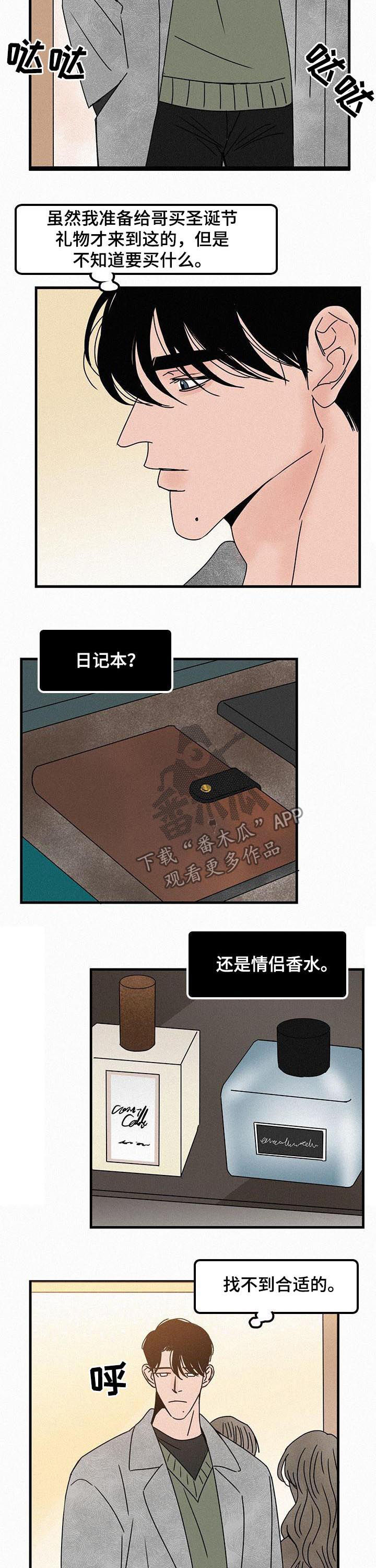 《迷画人》漫画最新章节第53章买礼物免费下拉式在线观看章节第【4】张图片