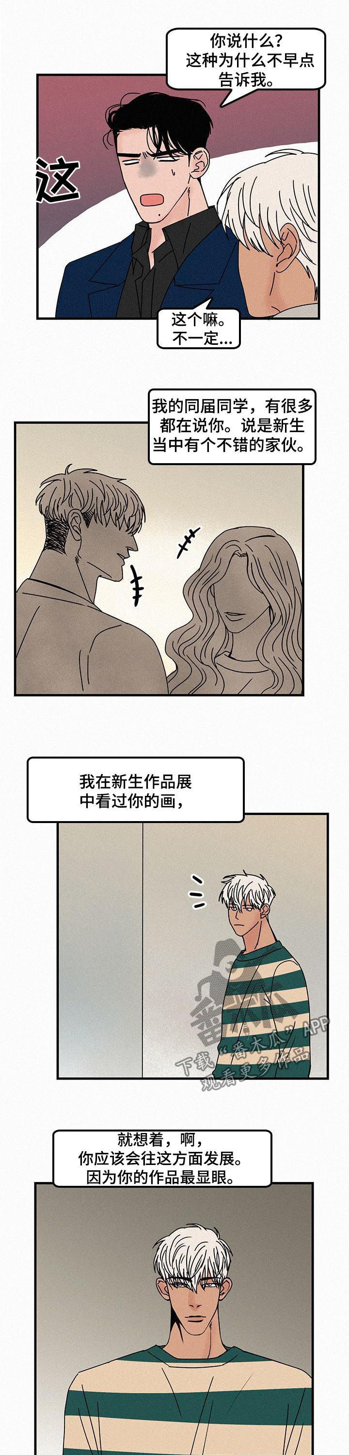 《迷画人》漫画最新章节第56章蓄谋已久免费下拉式在线观看章节第【6】张图片