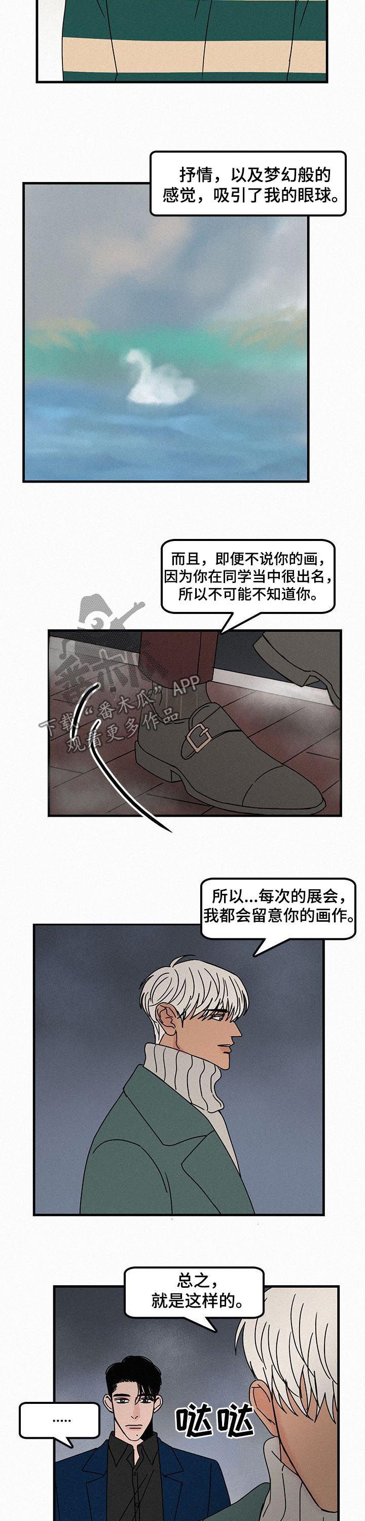 《迷画人》漫画最新章节第56章蓄谋已久免费下拉式在线观看章节第【5】张图片