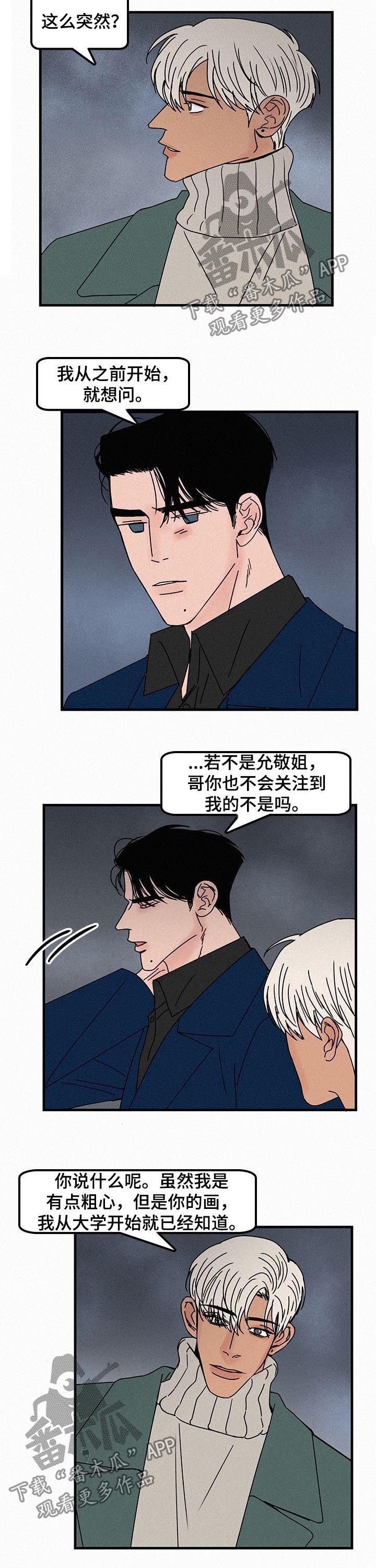 《迷画人》漫画最新章节第56章蓄谋已久免费下拉式在线观看章节第【7】张图片