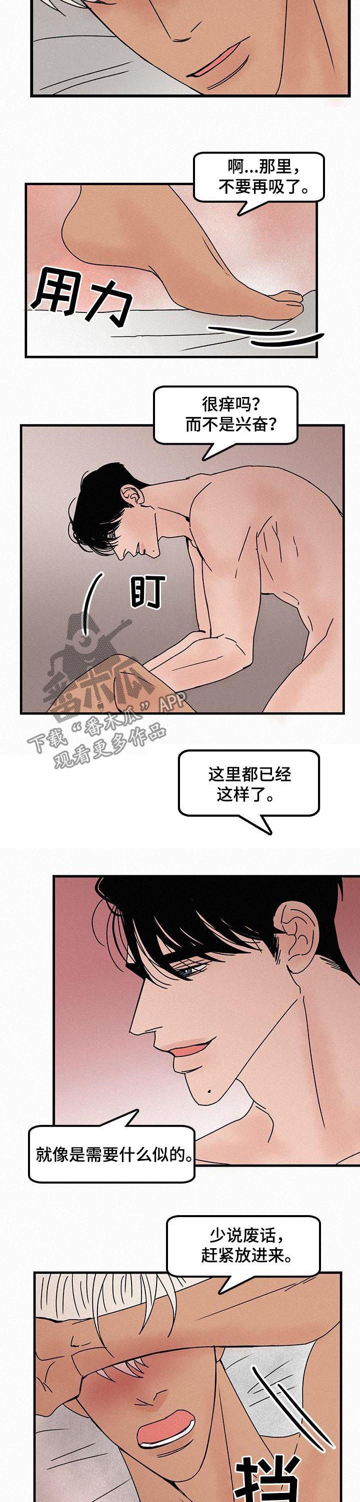 《迷画人》漫画最新章节第57章爱情是什么免费下拉式在线观看章节第【8】张图片