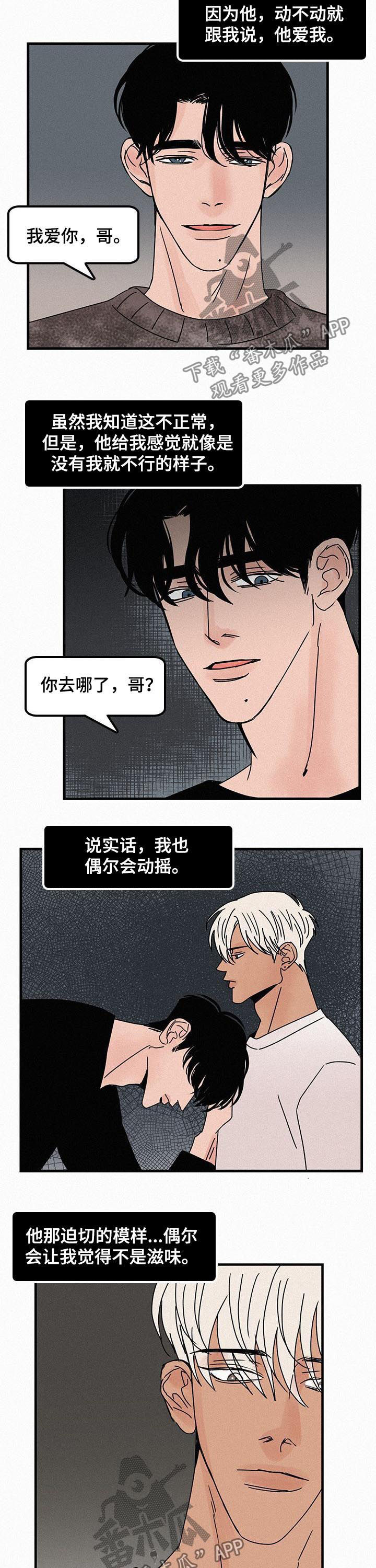 《迷画人》漫画最新章节第59章无法融合免费下拉式在线观看章节第【4】张图片