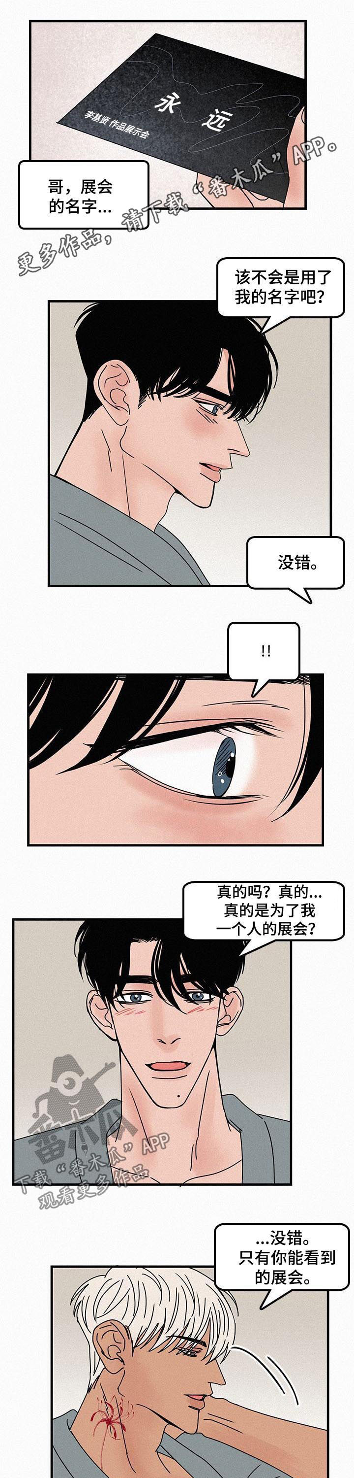 《迷画人》漫画最新章节第59章无法融合免费下拉式在线观看章节第【7】张图片