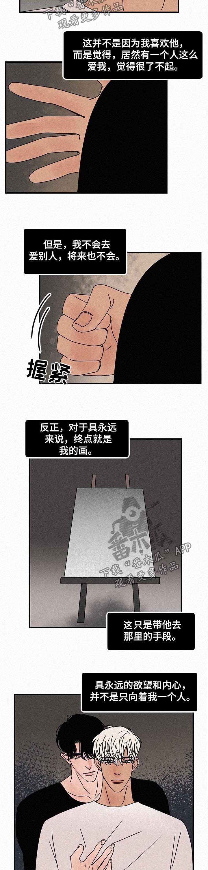 《迷画人》漫画最新章节第59章无法融合免费下拉式在线观看章节第【3】张图片