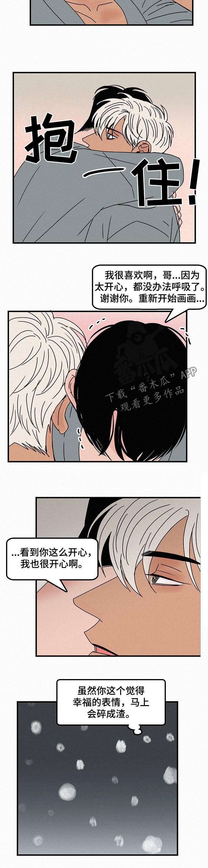 《迷画人》漫画最新章节第59章无法融合免费下拉式在线观看章节第【6】张图片