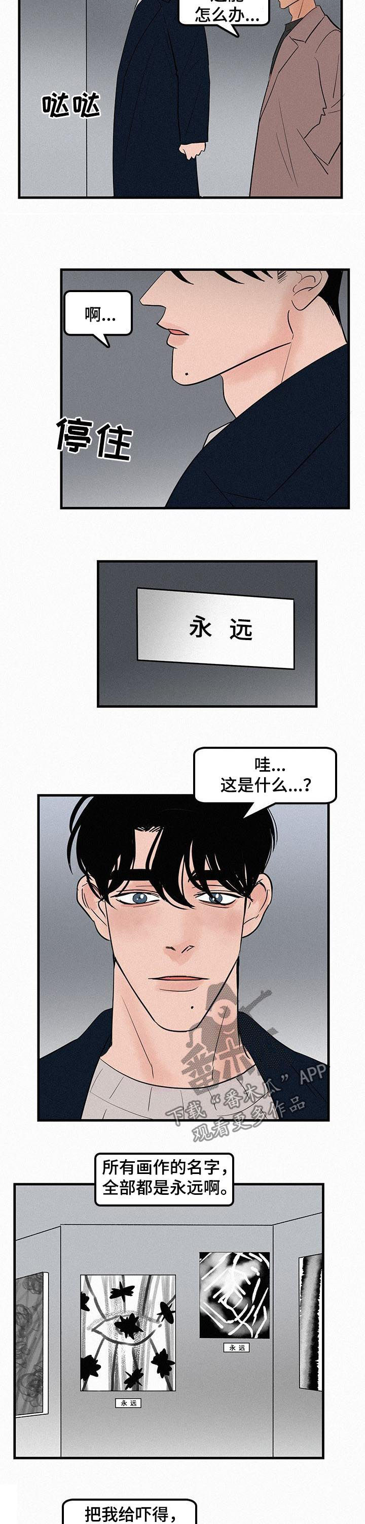 《迷画人》漫画最新章节第62章应该是最后一次免费下拉式在线观看章节第【3】张图片