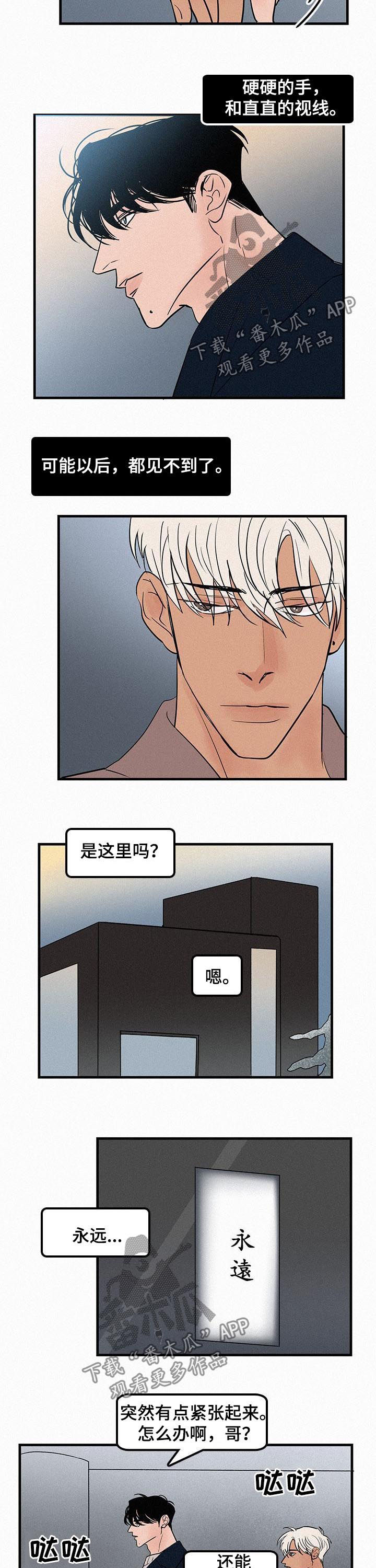 《迷画人》漫画最新章节第62章应该是最后一次免费下拉式在线观看章节第【4】张图片