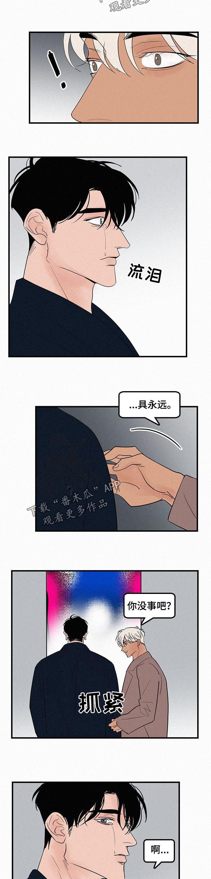 《迷画人》漫画最新章节第63章流泪免费下拉式在线观看章节第【7】张图片