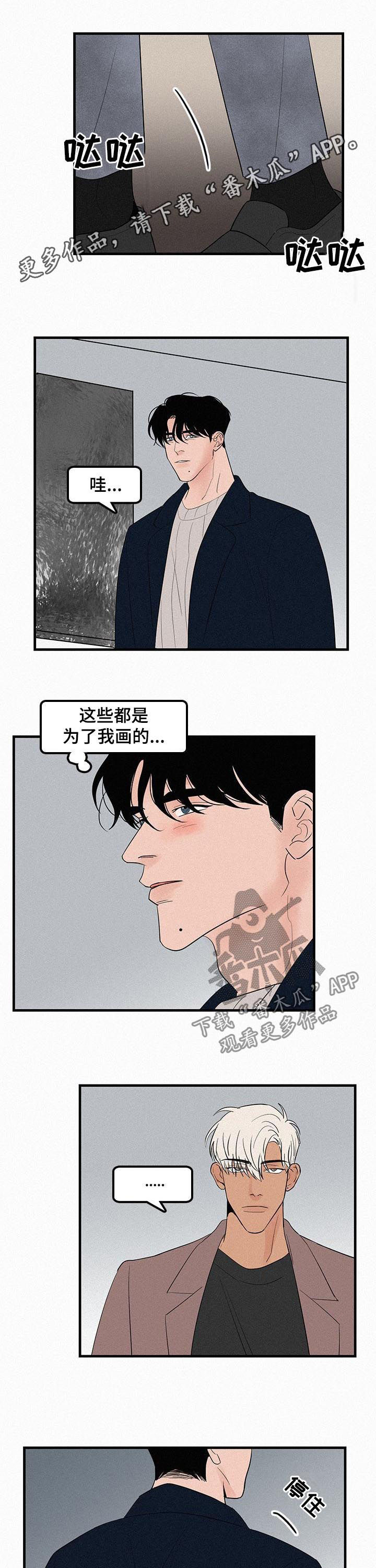 《迷画人》漫画最新章节第63章流泪免费下拉式在线观看章节第【9】张图片