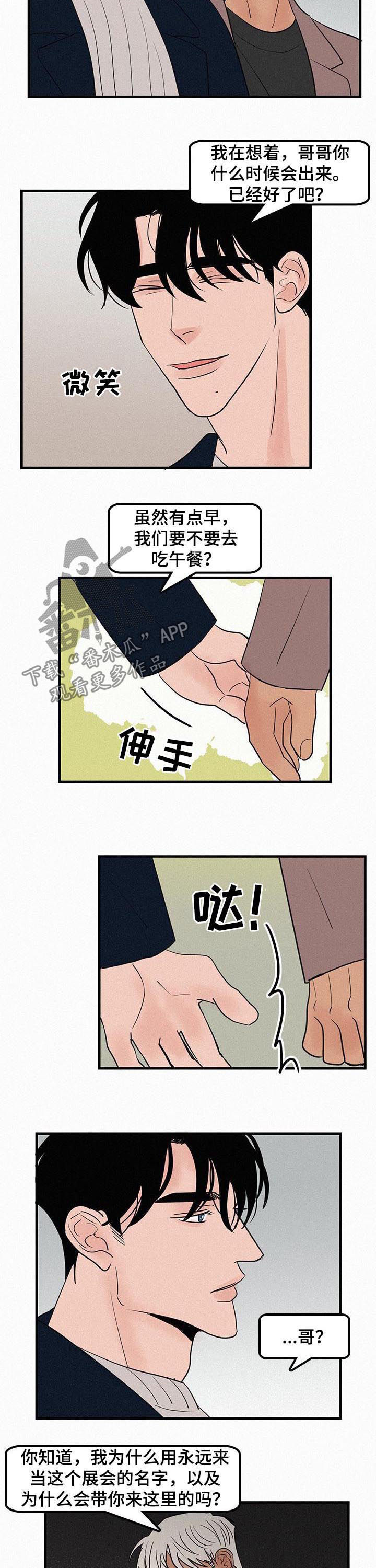 《迷画人》漫画最新章节第64章一把火免费下拉式在线观看章节第【9】张图片