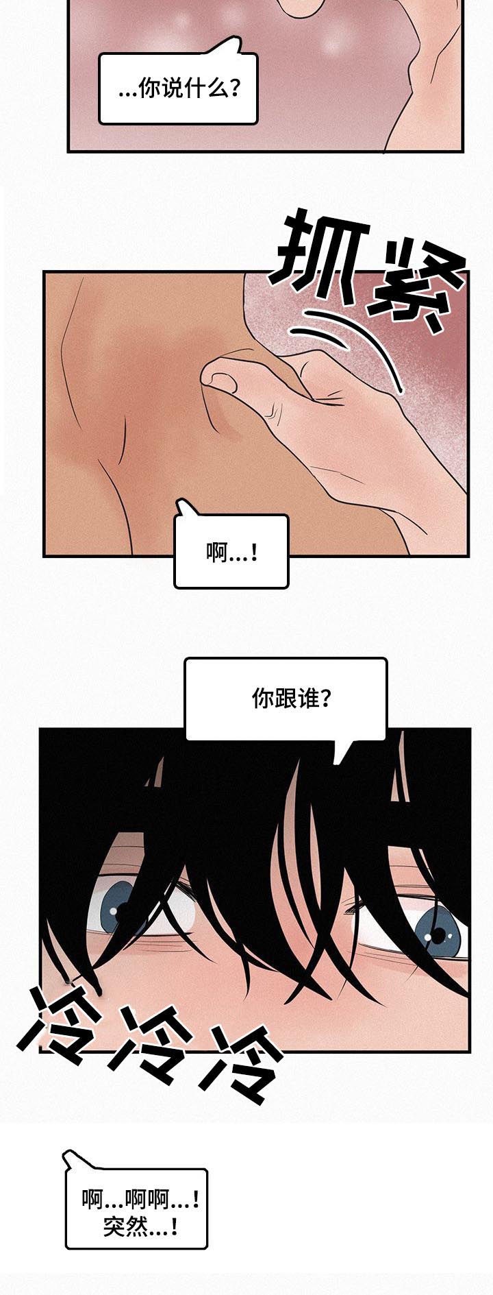 《迷画人》漫画最新章节第70章番外差点疯掉免费下拉式在线观看章节第【5】张图片