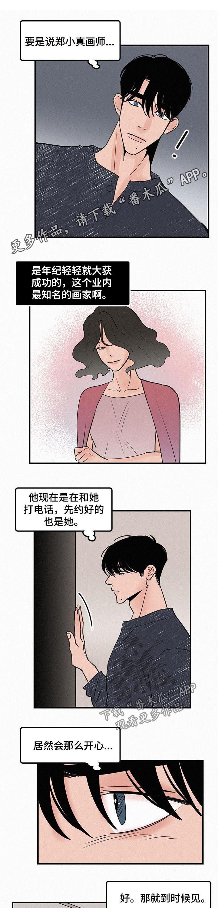 《迷画人》漫画最新章节第72章番外还在爱你免费下拉式在线观看章节第【9】张图片