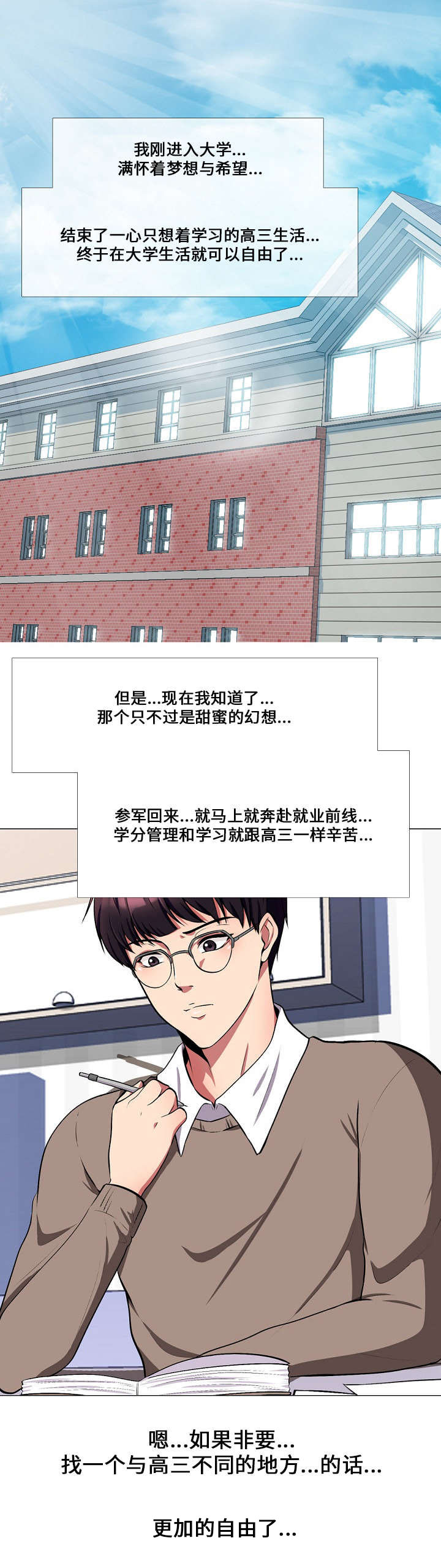 《教授的提议》漫画最新章节第1章教授免费下拉式在线观看章节第【8】张图片