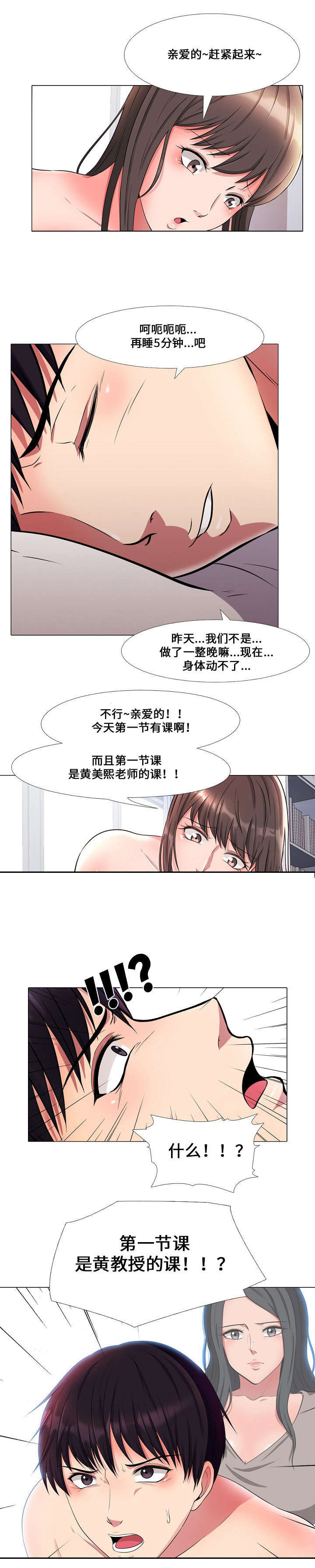 《教授的提议》漫画最新章节第1章教授免费下拉式在线观看章节第【5】张图片